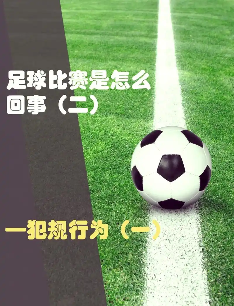 世界杯开球技巧引转会热议：新规下中场大师身价飙升