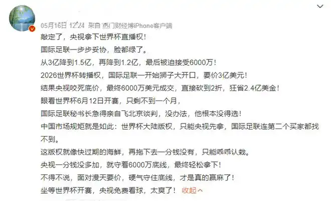 世界杯版权天价成交！中国转播商真赢麻了？