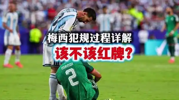 梅西踩踏事件再起波澜，转会市场暗流涌动！波兰裁判专家力挺FIFA判罚
