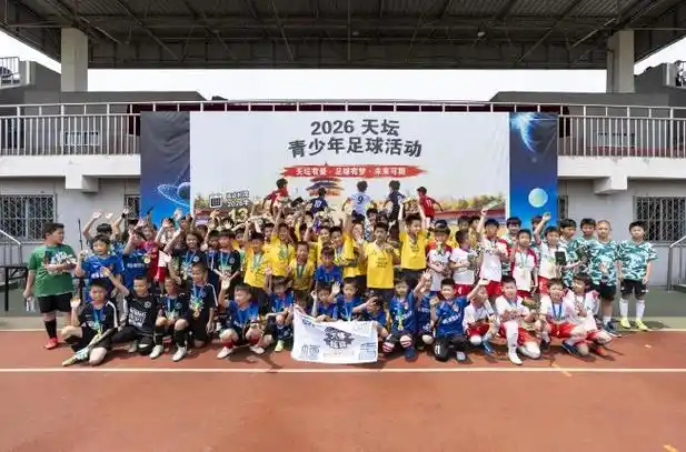 京城篮球烽火再燃：2026青少年巅峰赛引领绿茵逐梦新浪潮